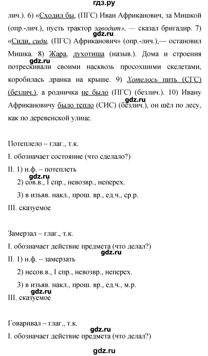 ГДЗ упражнение 348 русский язык 9 класс Бархударов, Крючков