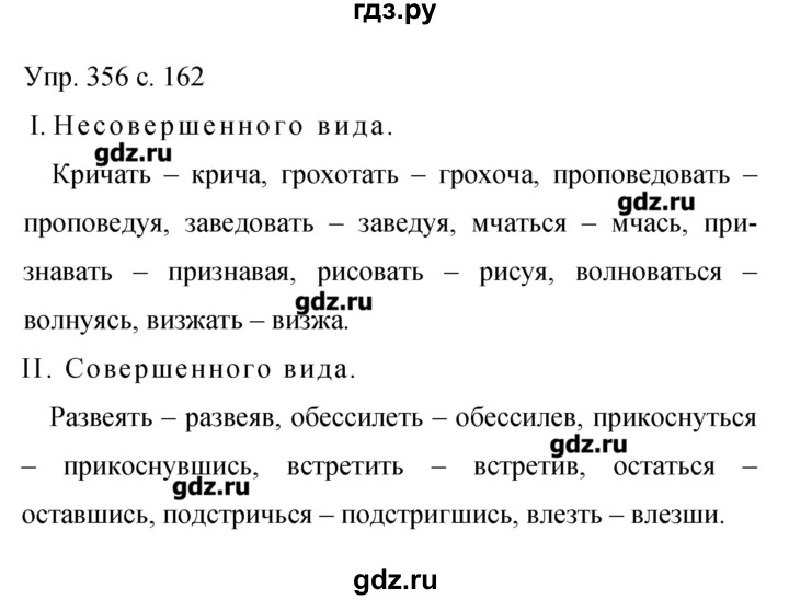 Бархударова 9. По русскому языку 9 класс Бархударов. Гдз русский 9. Гдз по русскому 9 класс Бархударов. Упражнение 2 класс упражнение 356.