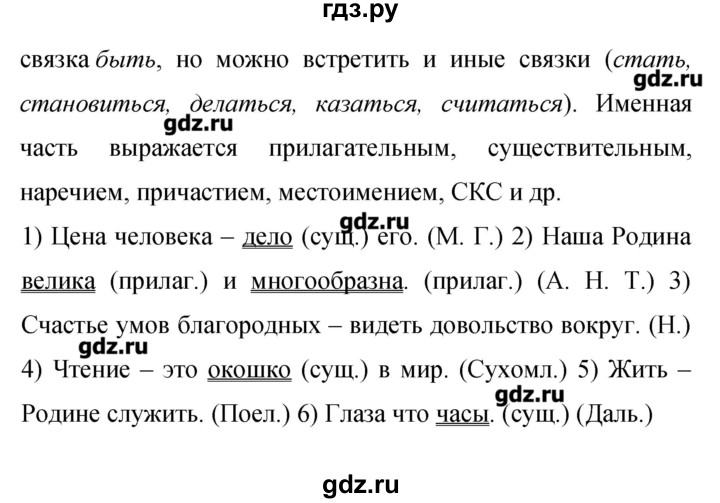 Бархударова 9. Упражнения по русскому языку 9 класс Бархударов. Русский язык 9 класс Бархударов номер 243. Гдз по русскому языку Бархударов 9 класс Бархударов. Русский язык 9 класс Бархударов 2011.