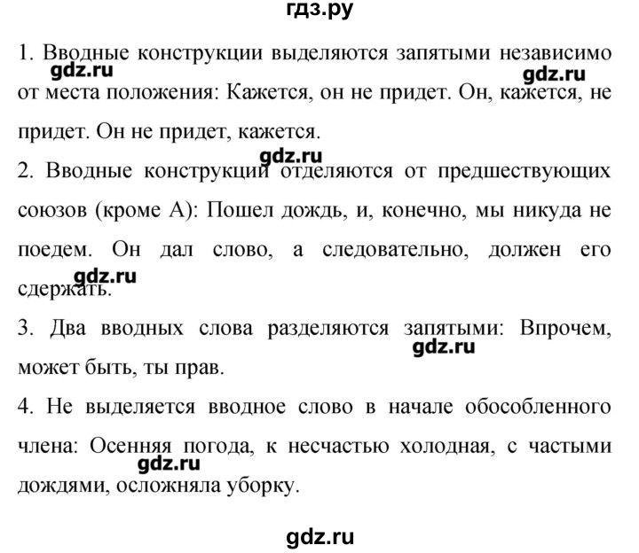 ГДЗ упражнение 385 русский язык 9 класс Бархударов, Крючков