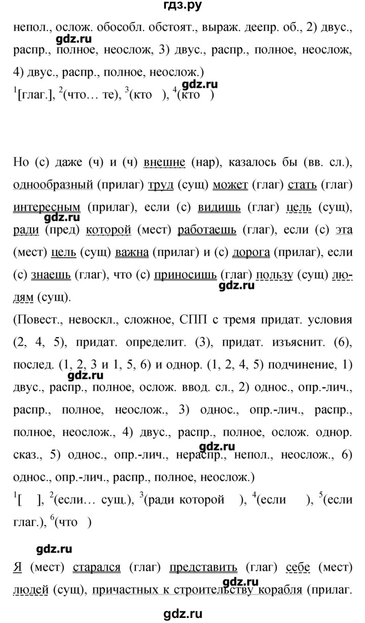ГДЗ упражнение 392 русский язык 9 класс Бархударов, Крючков