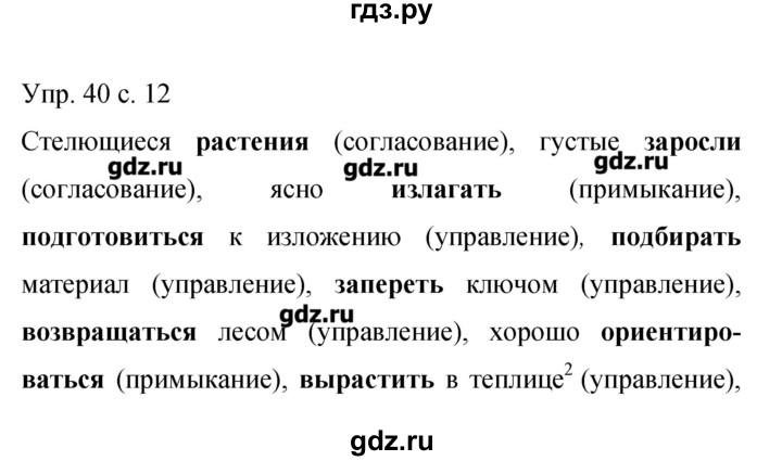 Упр 40. Упражнение 40 по русскому языку 9 класс. Русский язык 9 класс стелющиеся растения. Гдз по русскому языку 9 класс Бархударов 40 упражнение. Стелющиеся растения густые заросли гдз.