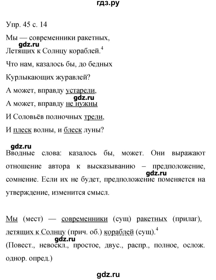 Русский язык 9 класс бархударов упр 371. Русский язык 9 класс упражнение. Домашнее задание по русскому языку 9 класс Бархударов. Упражнения 45 по русскому языку 9 класс Бархударов.