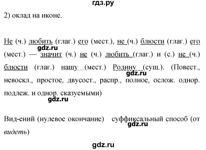 Упр 50 русский язык 8 класс ладыженская. Русский язык 9 класс Бархударов 50 упражнение. Русский язык 9 класс упражнение 50. Упражнение 50 русский язык 9 класс ладыженская.