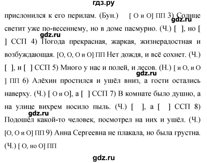 Решебник по русскому 9 класс бархударов