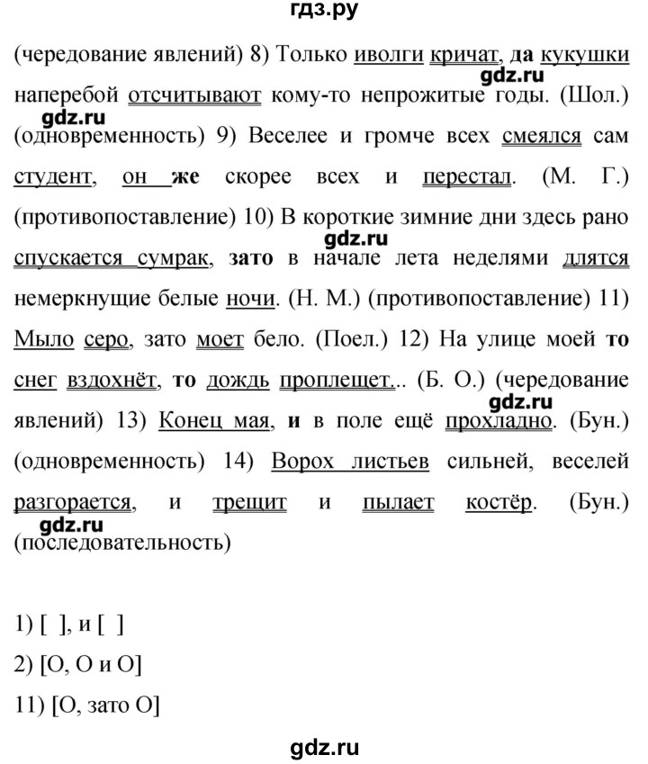 Русский упражнение 59. Упражнение по русскому 9 класс. Учебник по русскому языку 9 класс Бархударов. Гдз по русскому языку 9 класс. Готовое домашнее задание по русскому языку 9 класс.