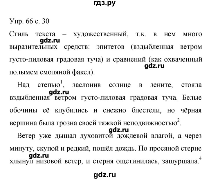 Упражнение 66 4 класс. Гдз по русскому 9. Гдз русский 9 класс. Русский язык 9 класс упражнение 66. Русский язык 9 класс номер 86.