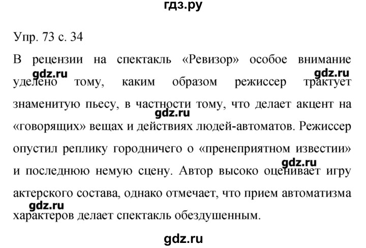 Русский язык бархударова. Русский язык 9 класс Бархударов 73 упражнение. Гдз по русскому языку 9 класс. Гдз АО по русскому языку 9. Русский язык 9 класс Бархударов учебник.