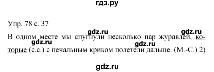 Gdz Uprazhnenie 78 Russkij Yazyk 9 Klass Barhudarov Kryuchkov