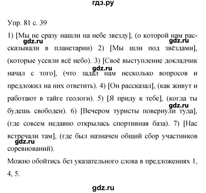 Решебник по русскому 9 класс. Русский язык 9 класс Бархударов 81 упражнение. Гдз русский язык Бархударов 9. Русский язык 9 класс Бархударов гдз. Решебник по русскому языку 9 класс.