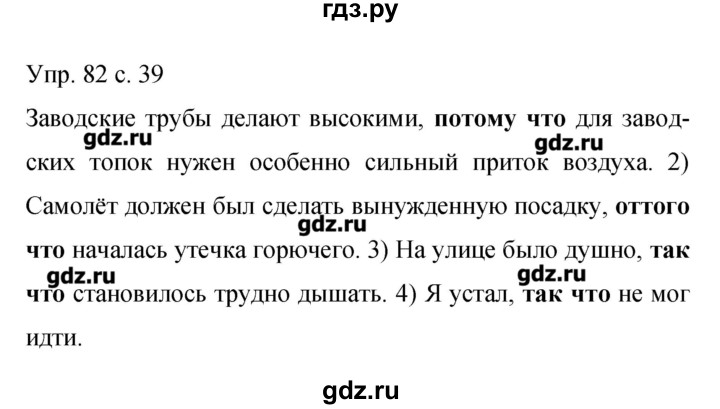 Русский язык 9 класс бархударов 2023. Русский язык 9 класс упражнение 82. Гдз по русскому 9 класс Бархударов. Гдз русский язык 82 упражнение. Гдз по русскому 9 Бархударов 82.