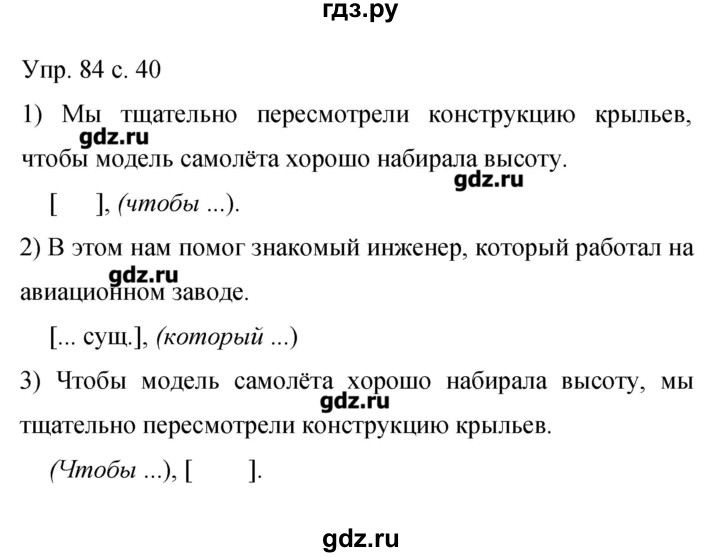 Русский 9 класс зеленый учебник. Гдз по русскому. Гдз по русскому гдз по русскому языку. По русскому языку 9 класс. Домашния задания русский 9 класс.