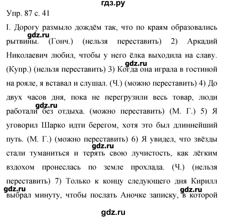 Русский язык бархударов упражнение. Номер 87 русский язык 9 класс Бархударов. Решебник по русскому 9. Гдз русский 9 класс Бархударов. Гдз русский язык Бархударов 9.