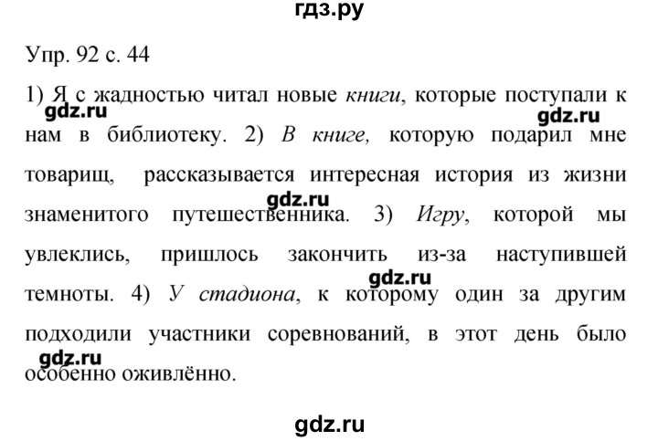 Русский 9 класс бархударов упр. Гдз русский 9 класс Бархударов. Русский язык 9 класс Бархударов 116. Русский язык упражнение 92. Гдз русский язык 9 класс.