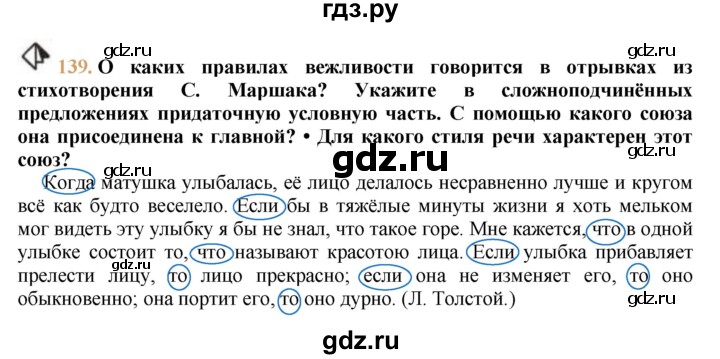 Русский страница 78 упражнение 139. Упражнение 139 по русскому языку 9 класс. Упражнения 139 по русскому языку. Упражнение 142 по русскому языку 9 класс. Упражнение 139 по русскому 8.