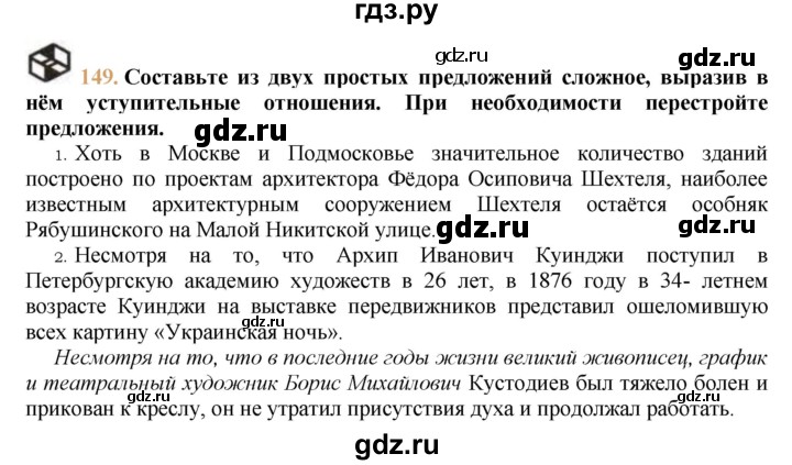 Русский страница 86 упражнение 149. Упражнение 149 9 класс. По родному языку упражнение 149.