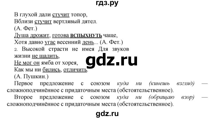 Упражнение 150 по русскому языку 4 класс