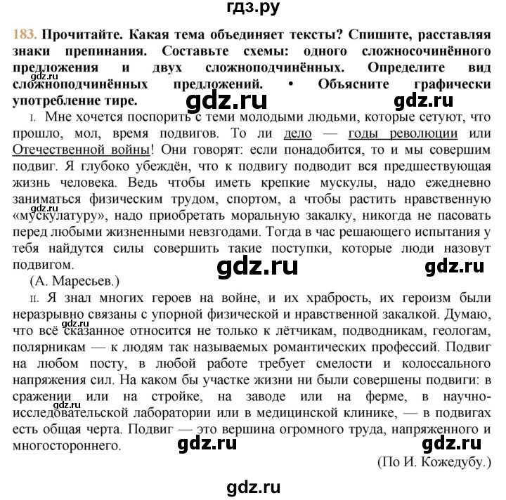 Упражнение 183. Русский язык упражнение 183. Русский язык 6 класс упражнение 183 сочинение. Русский язык 9 класс упражнение 183. Гдз по русскому языку 9 класс упражнение 183.