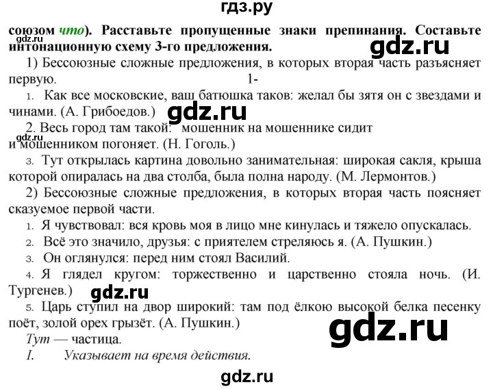 Упражнение 197 4 класс. Упражнение 197 по русскому языку 9 класс. Гдз русский язык упражнение 197. Номер 197 русский 9 класс. Русский язык 7 класс упражнение 197.