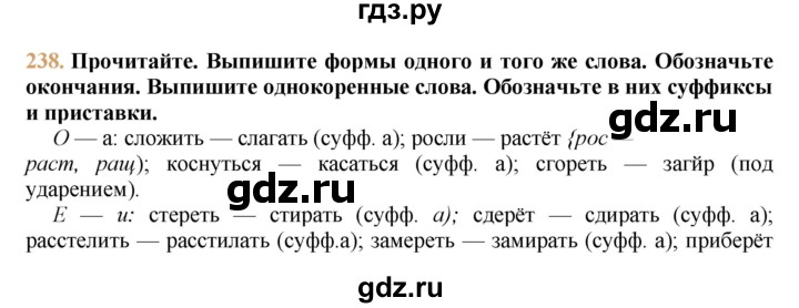 Русский язык 4 класс упражнение 238