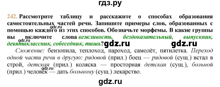 Русский язык 4 класс упражнение 242