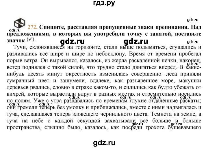 Русский язык 4 класс упражнение 272