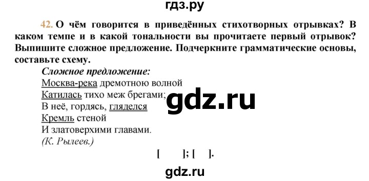 Русский 8 класс упражнение 42. Упражнение 42 по русскому языку 9 класс. Русский язык 9 класс упражнение 42.