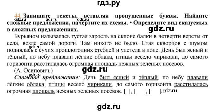 Русский язык страница 44 упражнение 550. Упражнение 44 по русскому языку 9 класс ладыженская. Гдз по русскому языку 9 класс упражнение 44. Упражнение 212 по русскому языку 9 класс ладыженская. Гдз по русскому языку упражнение 44 девятый класс.