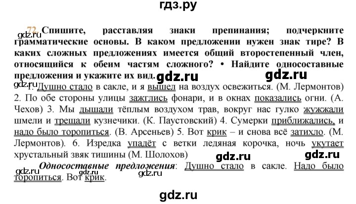 Язык упражнение 72. Упражнение 72 рус яз 9 класс. Упражнение 73 по русскому языку 9 класс. Русский язык гдз упражнение 72 9 класс.