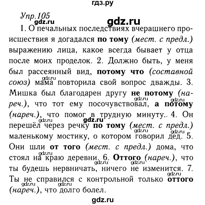 Упражнение 105 русский 4. Русский язык 9 класс упражнение 105. Упражнение 105 по русскому языку. Упражнение 105 по русскому языку 2 класс. Упражнение 179 русский язык 9 класс Тростенцова.