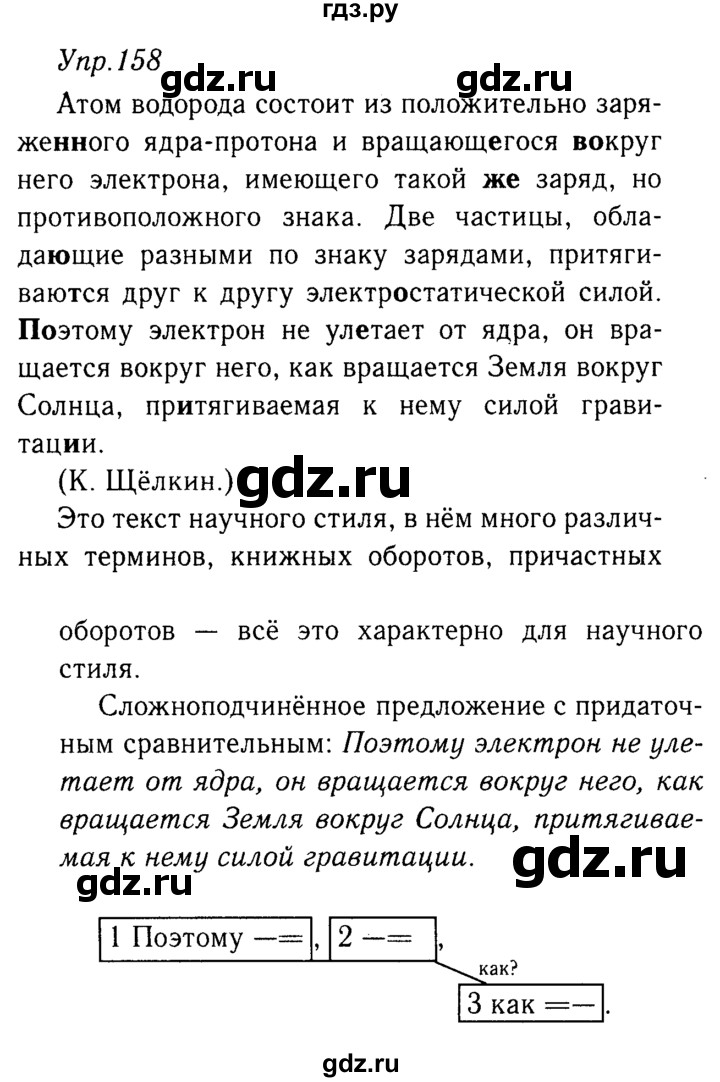 Отменить подписку сбер звук. Русский 8 класс упражнение 158. Русский 8 класс упражнение 158. Русский язык 8 класс ладыженская номер 392. 158 упражнение русский 8 класс.