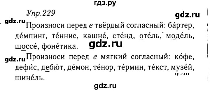 Русский 4 класс упражнение 229