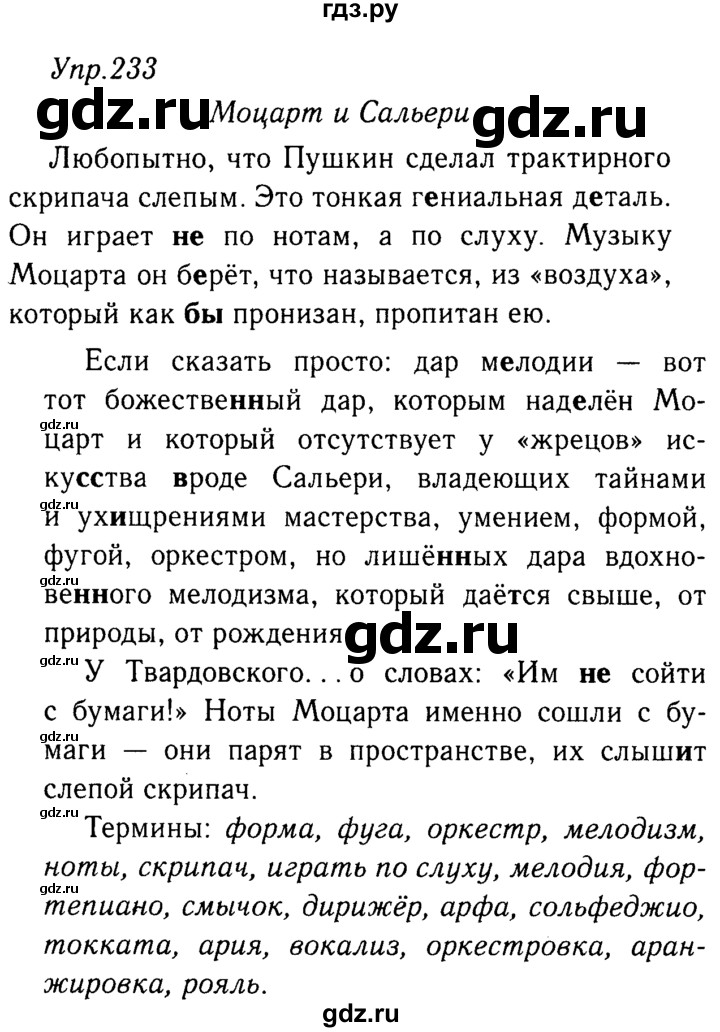 Упражнение 233 4 класс. Гдз по русскому упражнение 233. Русский язык 4 класс упражнение 233.