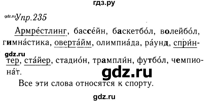 ГДЗ упражнение 235 русский язык 9 класс Тростенцова, Ладыженская