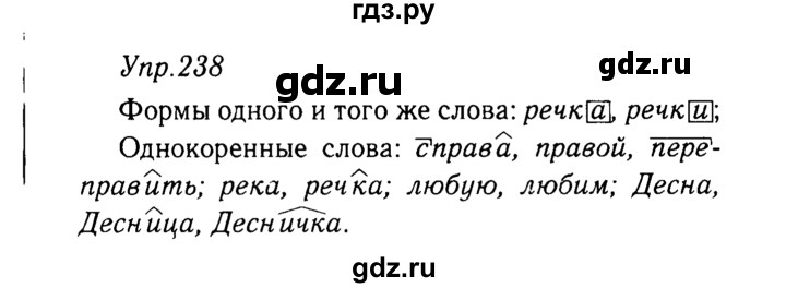 Русский 4 класс страница 126 упражнение 238