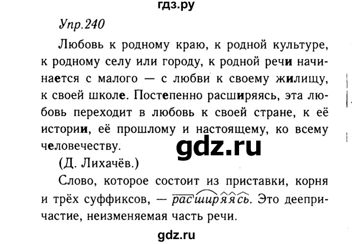 Русский 4 класс упражнение 240