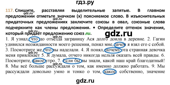 ГДЗ по русскому языку 9 класс Тростенцова   упражнение - 117, решебник №1