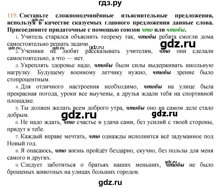 ГДЗ Упражнение 119 Русский Язык 9 Класс Тростенцова, Ладыженская