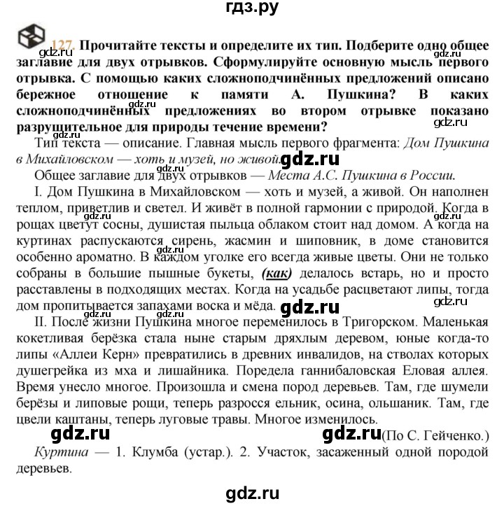 ГДЗ Упражнение 127 Русский Язык 9 Класс Тростенцова, Ладыженская