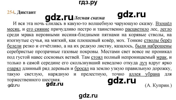 ГДЗ по русскому языку 9 класс Тростенцова   упражнение - 254, решебник №1