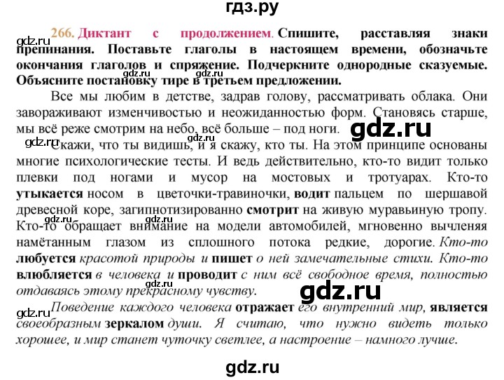 ГДЗ по русскому языку 9 класс Тростенцова   упражнение - 266, решебник №1