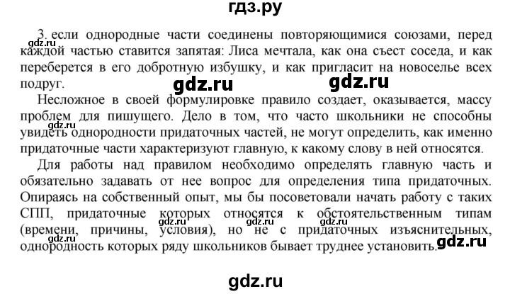 ГДЗ по русскому языку 9 класс Тростенцова   упражнение - 53, решебник №1