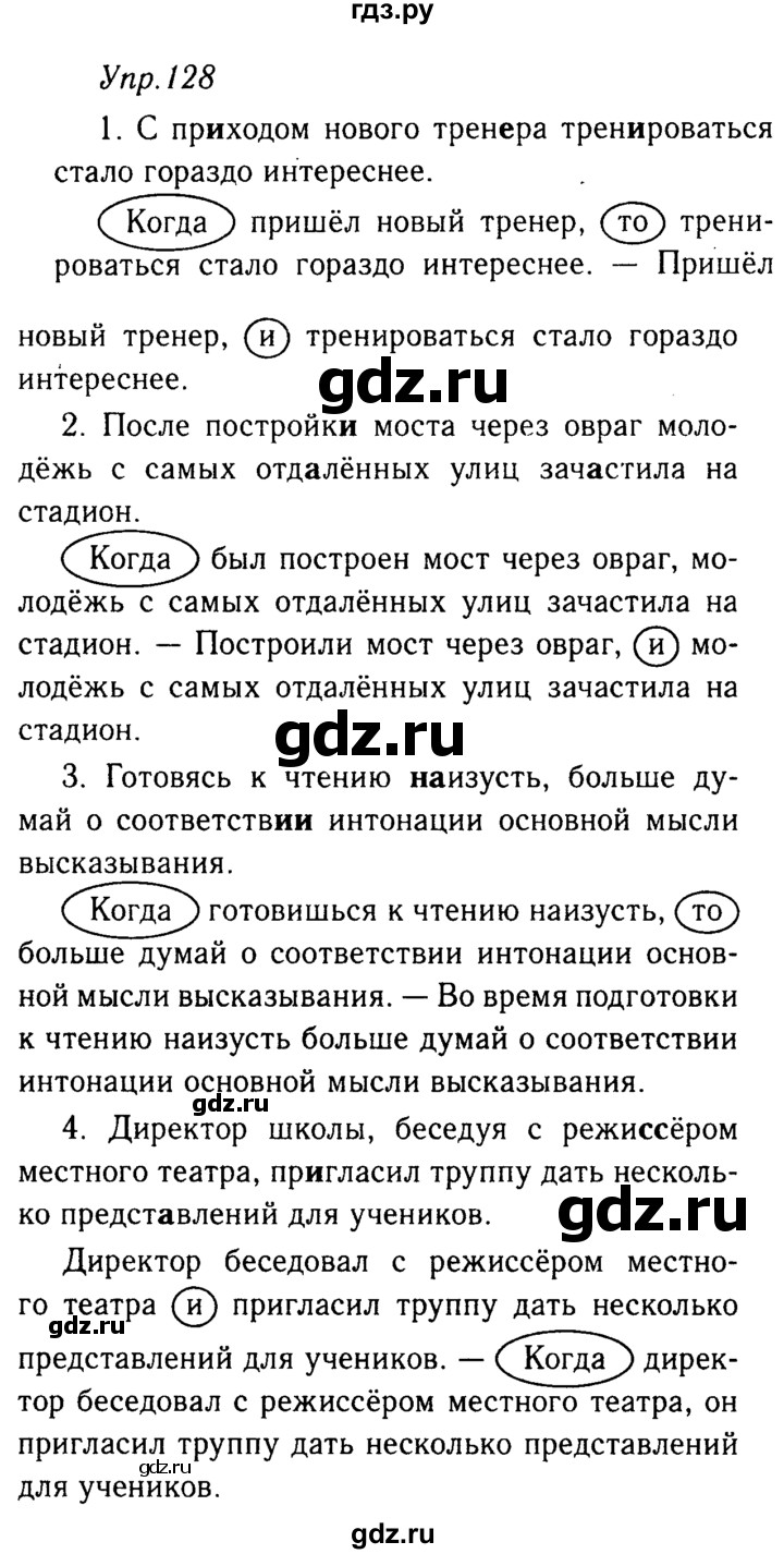 ГДЗ по русскому языку 9 класс Тростенцова   упражнение - 128, решебник №2