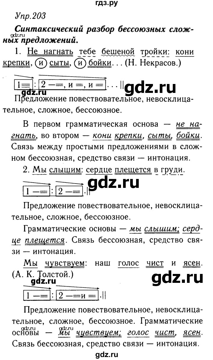 ГДЗ Упражнение 203 Русский Язык 9 Класс Тростенцова, Ладыженская