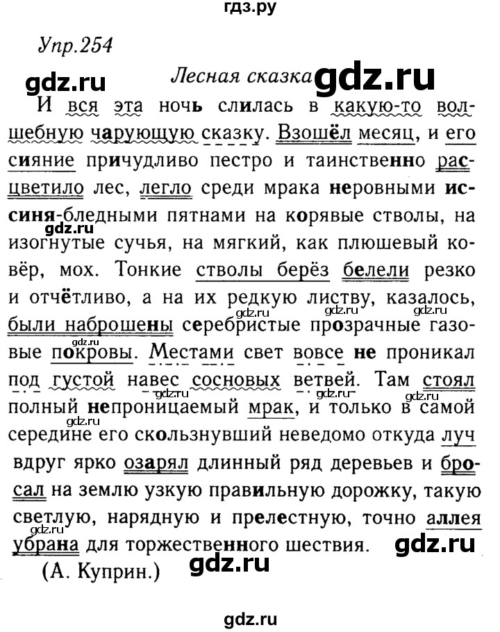 ГДЗ по русскому языку 9 класс Тростенцова   упражнение - 254, решебник №2