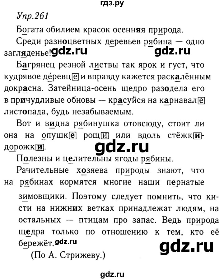 ГДЗ по русскому языку 9 класс Тростенцова   упражнение - 261, решебник №2