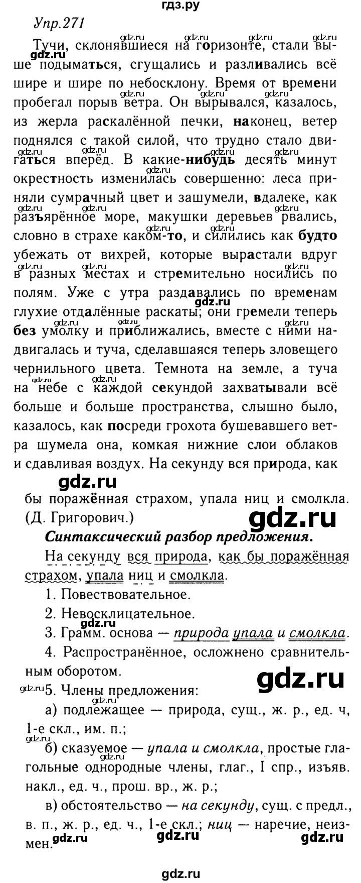 ГДЗ упражнение 271 русский язык 9 класс Тростенцова, Ладыженская