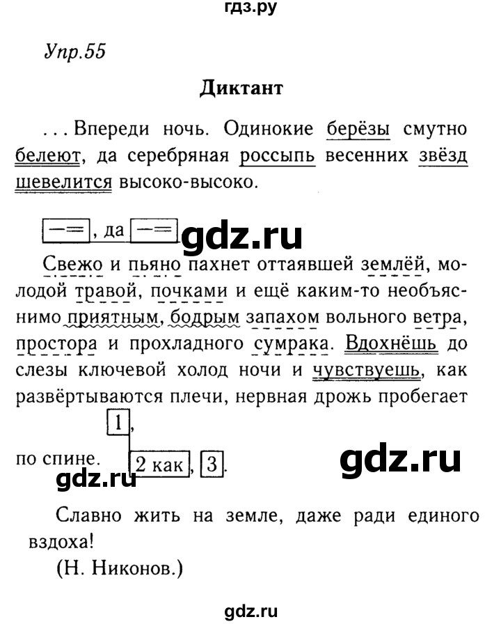 ГДЗ по русскому языку 9 класс Тростенцова   упражнение - 55, решебник №2