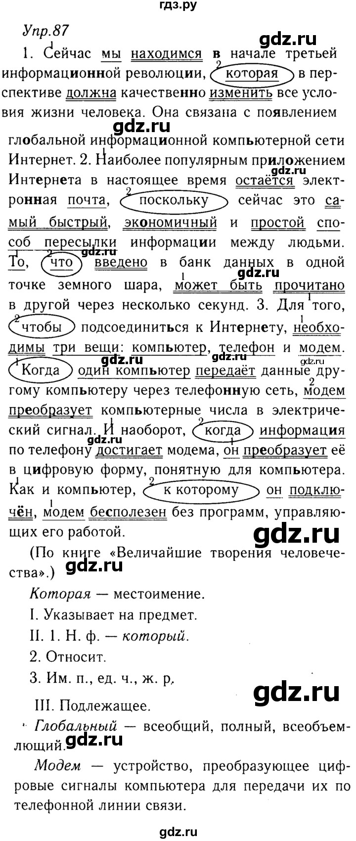 ГДЗ Упражнение 87 Русский Язык 9 Класс Тростенцова, Ладыженская