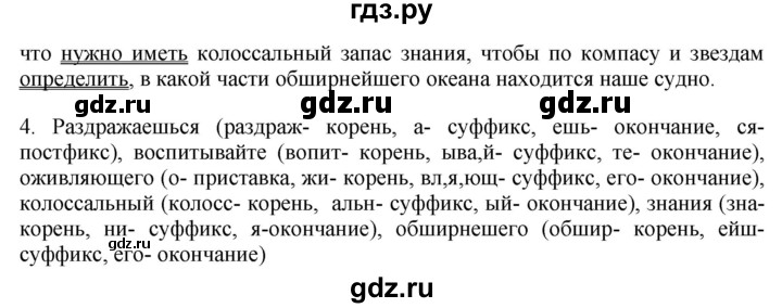 Русский язык 4 упражнение 256. Русский язык упражнение 256. Русский язык 4 класс 1 часть страница 134 упражнение 256. Гдз по русскому языку 4 класс страница 134 упражнение 256. Учебник русский язык страница 134 упражнение 256.